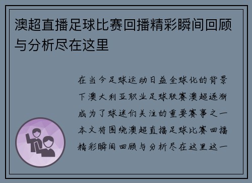 澳超直播足球比赛回播精彩瞬间回顾与分析尽在这里